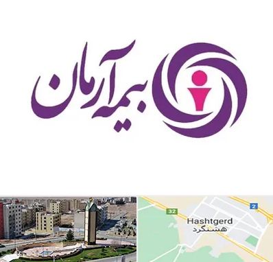 بیمه آرمان در هشتگرد