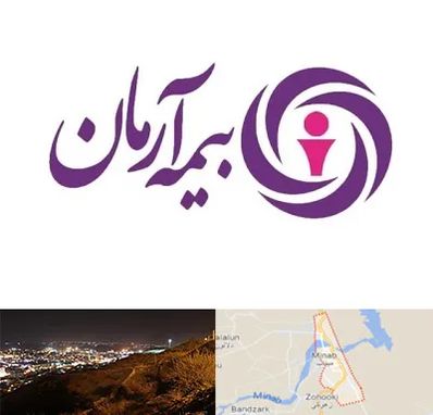 بیمه آرمان در میناب