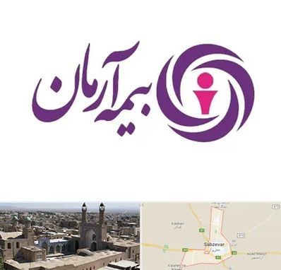 بیمه آرمان در سبزوار