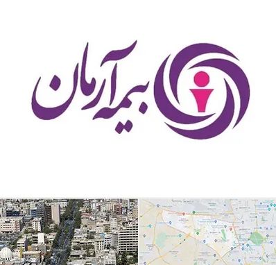 بیمه آرمان در منطقه 18 تهران 
