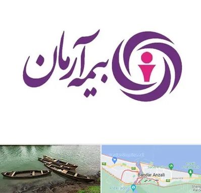 بیمه آرمان در بندر انزلی