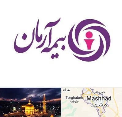 بیمه آرمان در مشهد