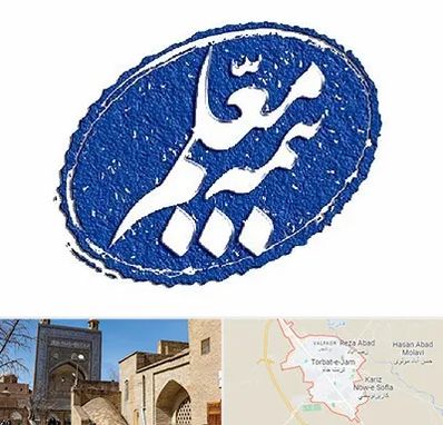 بیمه معلم در تربت جام