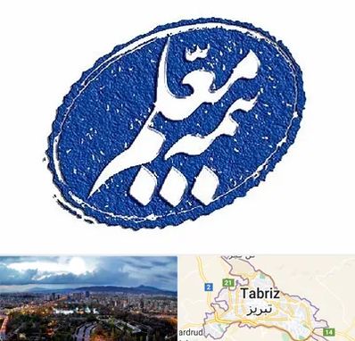 بیمه معلم در تبریز
