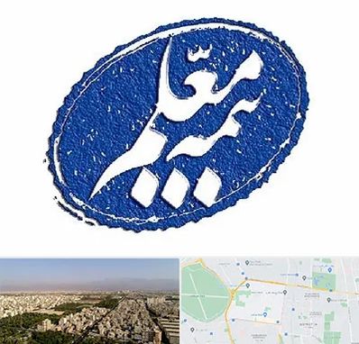 بیمه معلم در نازی آباد