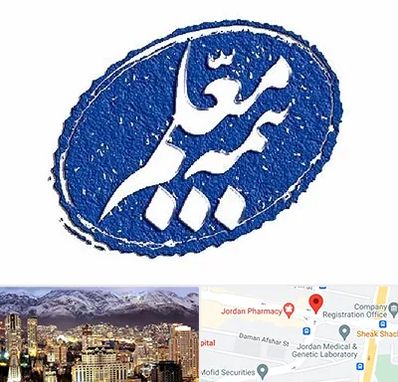 بیمه معلم در جردن 