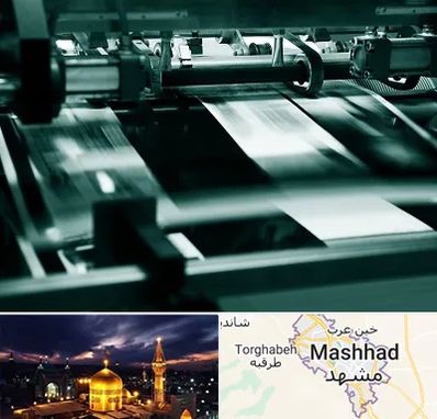 چاپخانه در مشهد