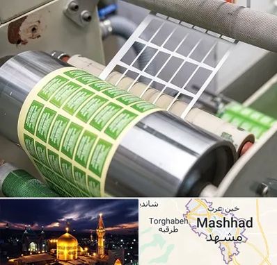 چاپ لیبل در مشهد