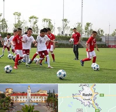 مدرسه فوتبال کودکان در رشت