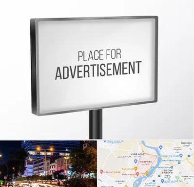 تابلو تبلیغاتی در کیانپارس اهواز 