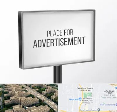 تابلو تبلیغاتی در اکباتان 