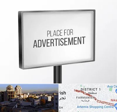 تابلو تبلیغاتی در فرمانیه 