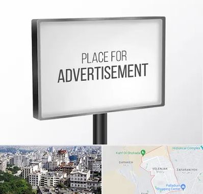 تابلو تبلیغاتی در ولنجک 