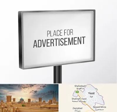 تابلو تبلیغاتی در یزد