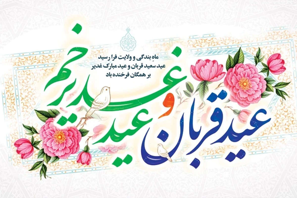 زیباسازی فضای شهری برای عید قربان