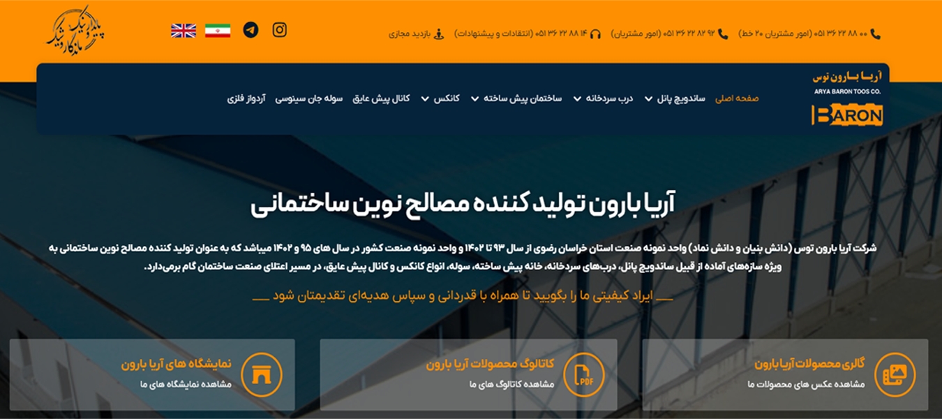 10 تا از شرکتهای تولیدکننده ساندویچ پانل در ایران