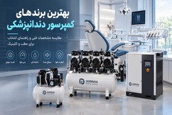معرفی 10 برند معتبر کمپرسور دندانپزشکی | راهنمای تخصصی خرید