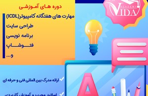 آموزشگاه ویدا