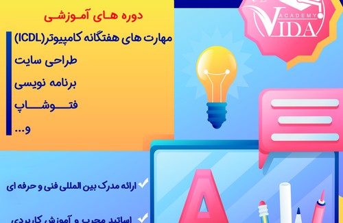 آموزشگاه هنری نقاشی خیاطی کامپیوتر ویدا