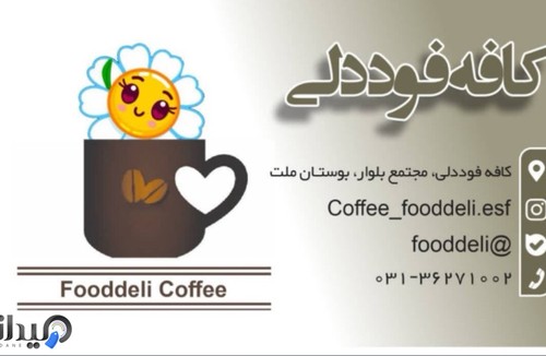 فوددلی