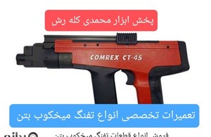 پخش ابزار محمدی کله رش