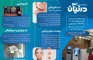 درمانگاه شبانه روزی درنیان