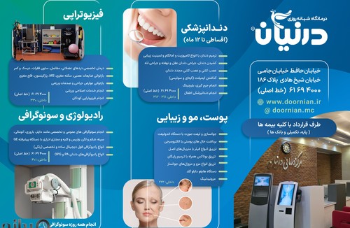 درمانگاه شبانه روزی درنیان