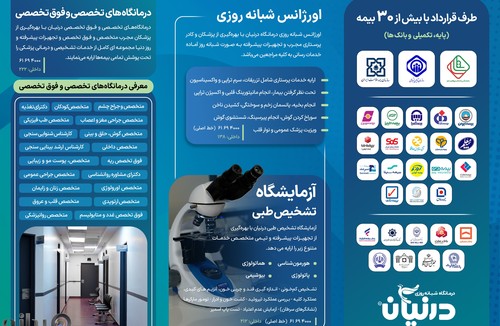 درمانگاه شبانه روزی درنیان