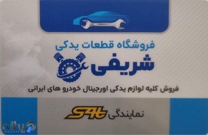 قطعات جلوبندی s4t