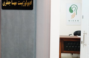 مرکز تخصصی شنوایی و سمعک نیکان 