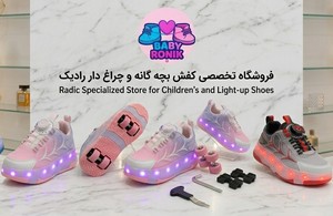 کفش بچگانه بِی بی رونیک