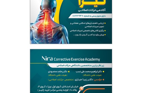 آکادمی حرکات اصلاحی نیرا
