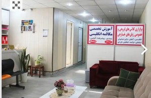 آموزشگاه زبان شهاب