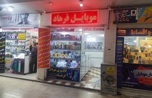 موبایل فروشی فرهاد صادقی