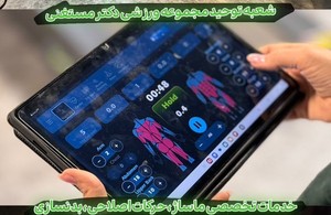 حرکات اصلاحی دکتر مستغنی شعبه توحید