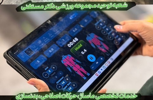 حرکات اصلاحی دکتر مستغنی شعبه توحید