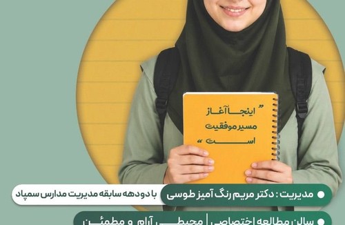 دبیرستان فرزانگان طوس