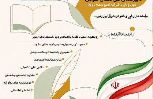 دبیرستان فرزانگان طوس
