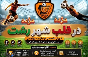 باشگاه ورزشی کیان مهر گیلان(دیلم)