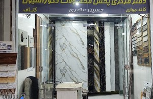 انبار پخش محصولات دکوراسیون ملایری
