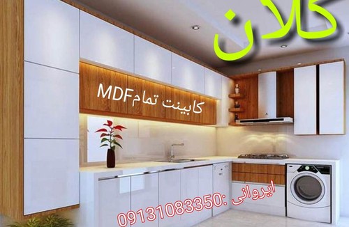 کابینت اصفهان