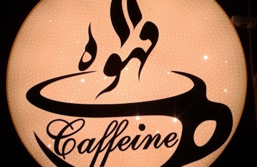 قهوه کافئین