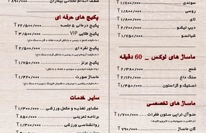مرکز تخصصی ماساژ درمانی دکتر بابائی