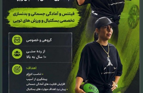 آکادمی بسکتبال ویرا