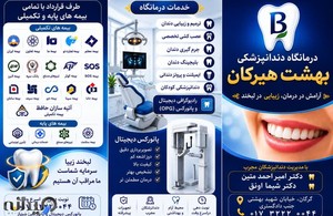 کلینیک دندانپزشکی بهشت هیرکان