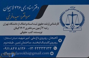 دفتر اسناد رسمی 426 لاهیجان