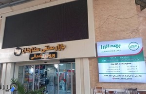 بیمه البرز در ستارخان پیرنیا