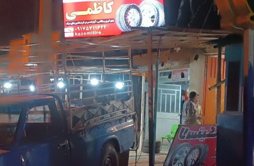 لاستیک فروشی کاظمی