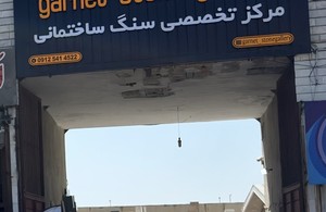 گالری سنگ گارنت