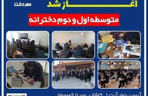 دبیرستان مهردخت